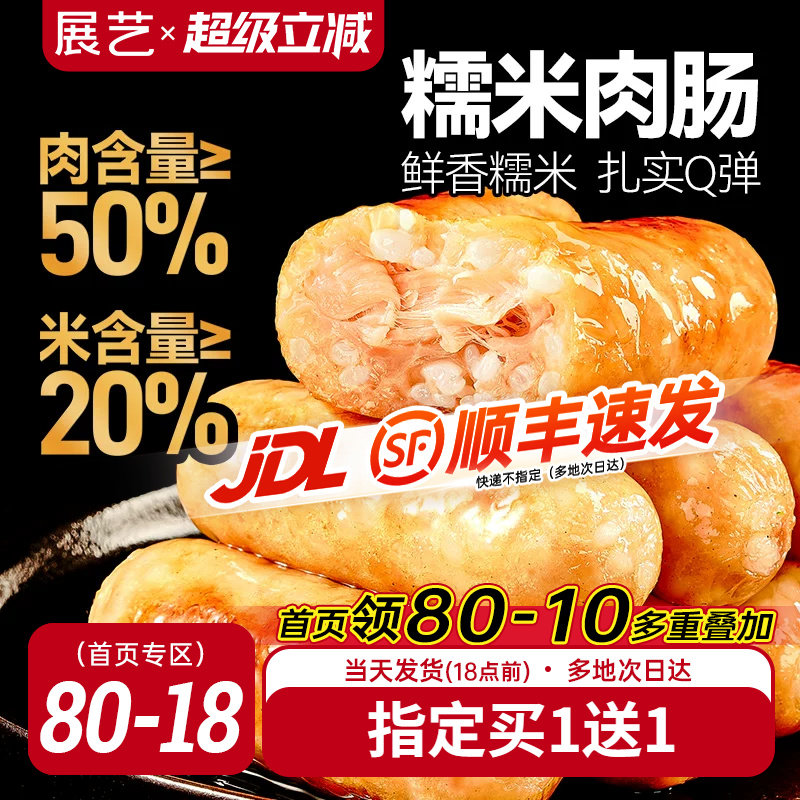 展艺糯米肉肠烤肠无添加亚硝酸盐