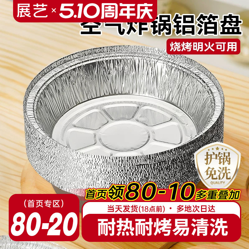展艺空气炸锅锡纸碗专用纸家用食品锡纸盘烘焙烧烤箱加厚铝箔纸盒