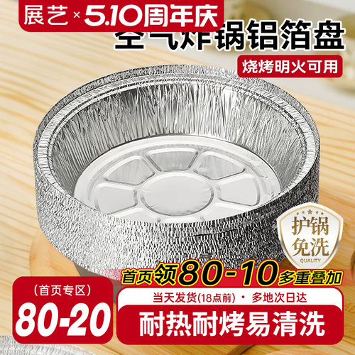 空气炸锅锡纸碗展艺家用食品