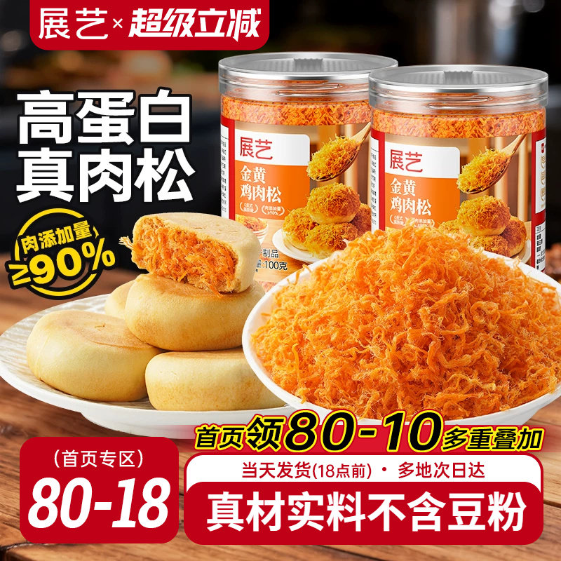 展艺金丝肉松寿司面包蛋糕寿司烘焙专用小贝三明治拌饭饭团用材料
