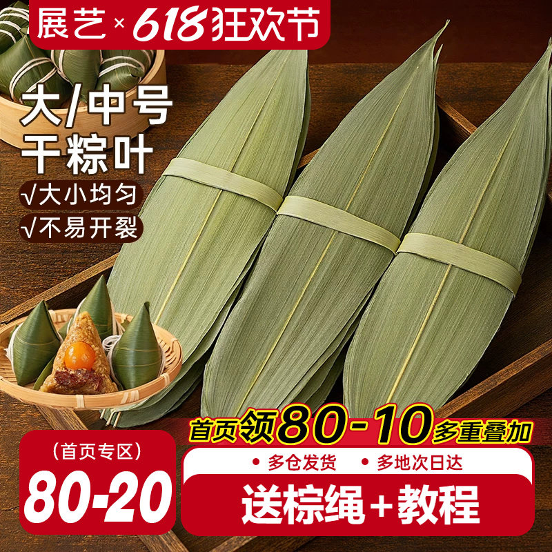 展艺粽子叶干棕叶大号新鲜包粽子的竹叶家用商用箬叶批发diy材料