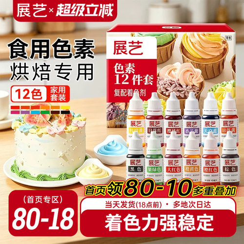 展艺可食用色素儿童实验奶油蛋糕