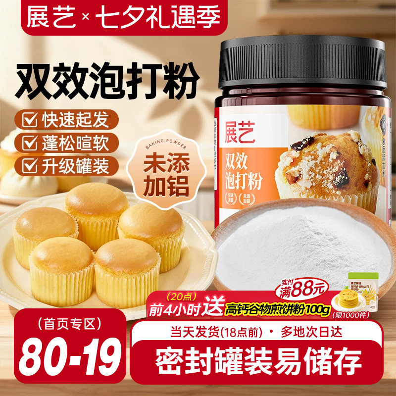 展艺无铝双效泡打粉烘焙膨松剂