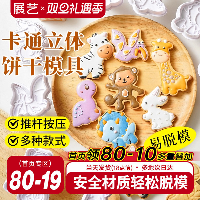 展艺饼干模具糖霜曲奇可爱动物按压式卡通翻糖黄油烘焙家用套装