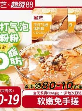 展艺冰粉粉手打气泡商用摆摊批发冰凉粉专用四川冰冰粉配料材料