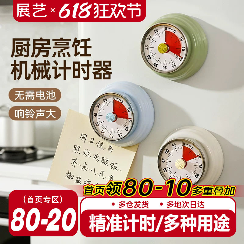 展艺机械计时器厨房定时器提醒器厨房家用定时神器无电池闹钟秒表