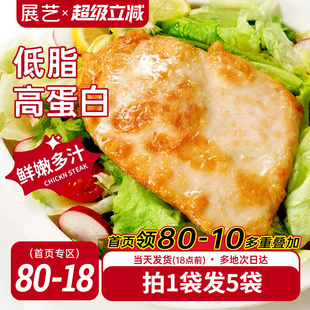 展艺香煎鸡排自煎空气炸锅早餐半成品食材冷冻批发低脂鸡扒鸡胸肉