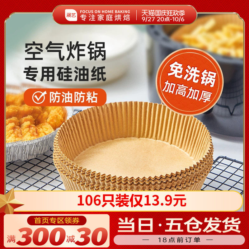 展艺空气炸锅专用纸盘垫食品级家用纸托烘焙烧烤硅油纸锡纸盘圆形使用感如何?