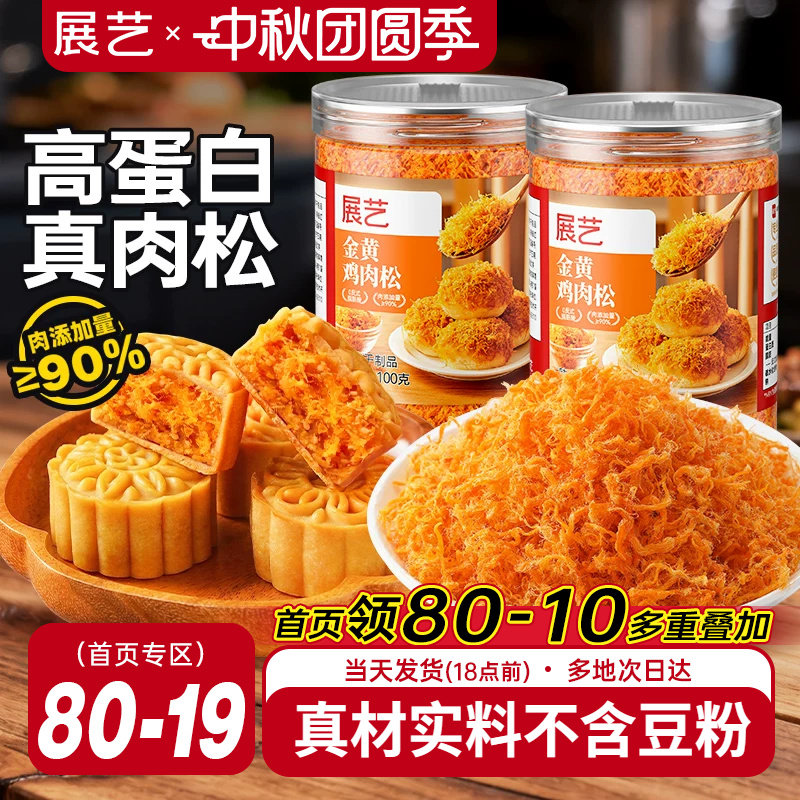 展艺金丝肉松寿司面包寿司月饼馅料烘焙专用蛋黄酥三明治拌饭材料