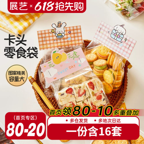 展艺卡通卡头透明曲奇烘焙糯米船打包袋牛轧糖奶酥雪花酥饼干专用