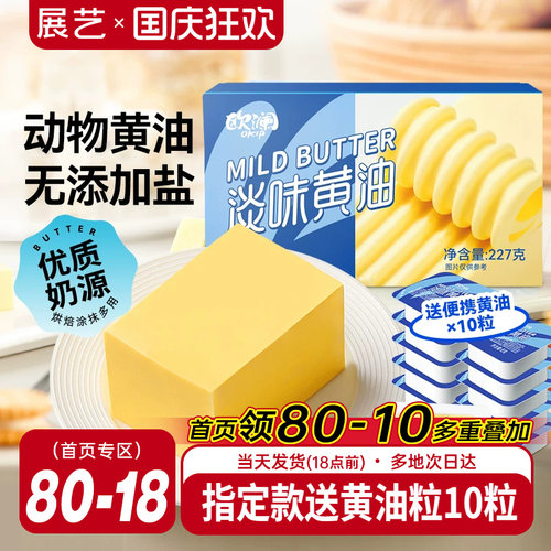 欧澜尚巧动物黄油227g