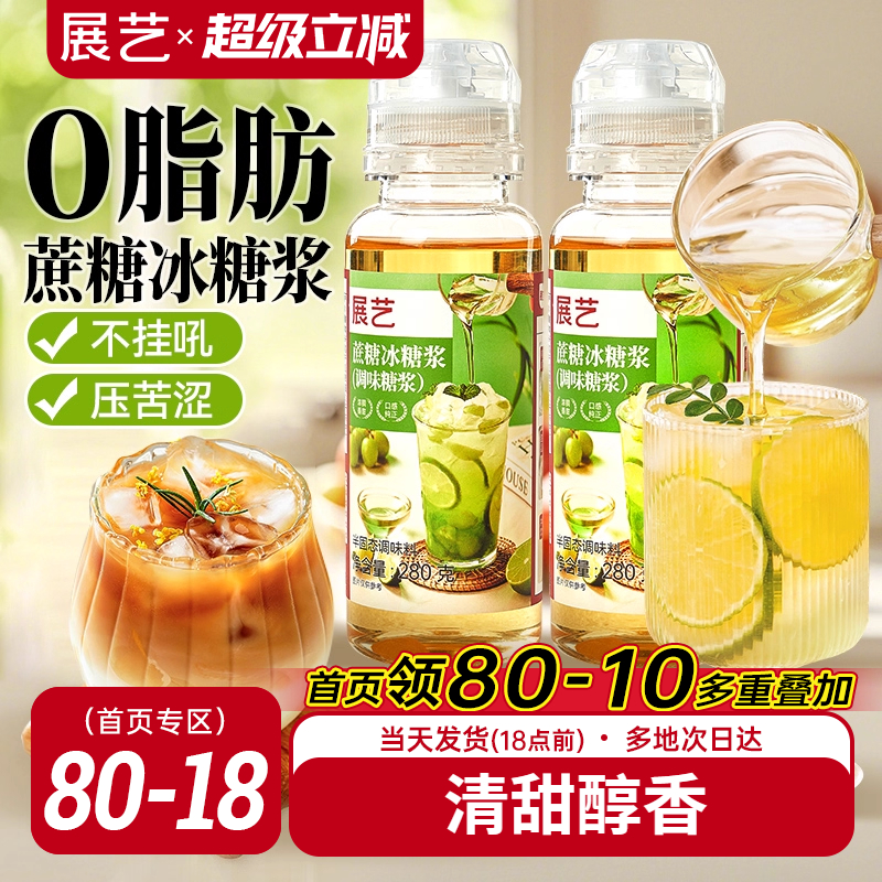 展艺蔗糖冰糖糖浆奶茶店专用手打柠檬茶专用糖浆咖啡果糖调味糖浆