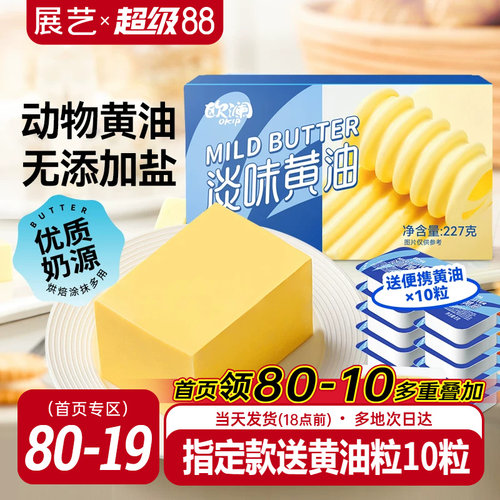 欧澜尚巧动物黄油227g