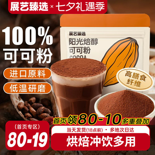 展艺臻选生可可粉冲饮纯抹茶粉