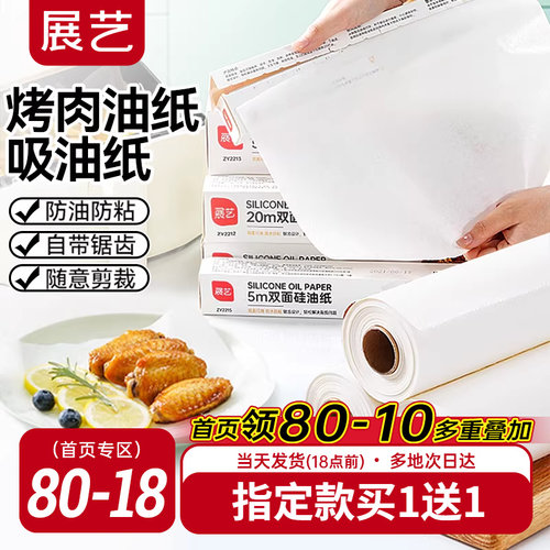 展艺油纸烘焙烤箱硅油纸