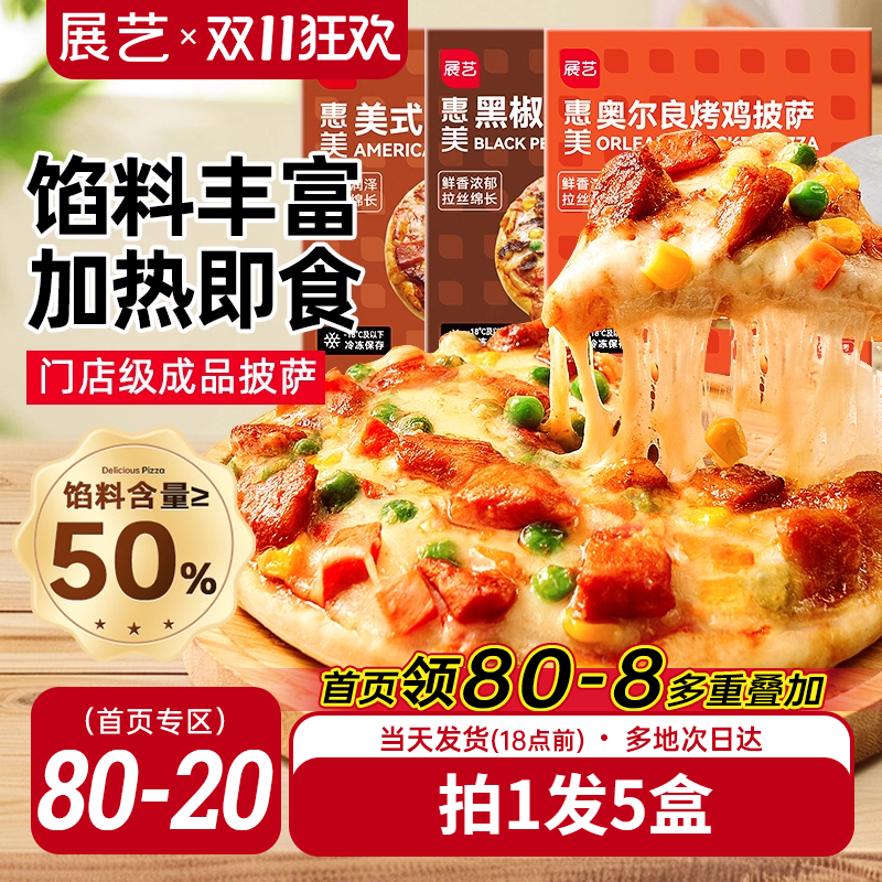 展艺榴莲披萨半成品加热即食早餐匹萨饼胚空气炸锅烘焙官方旗舰店