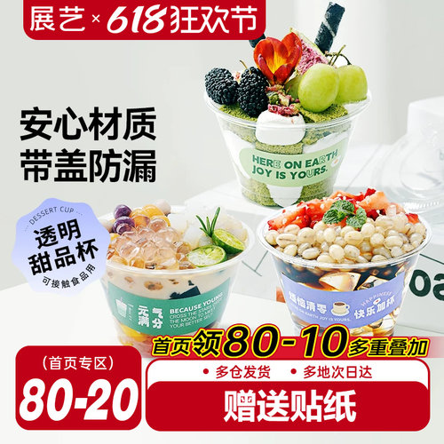 展艺一次性50只PET塑料杯