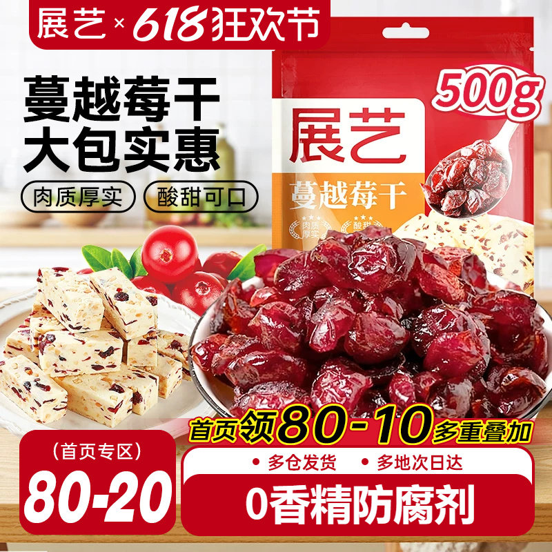 展艺蔓越莓干500g曲奇饼干雪花酥牛轧糖零食果干烘培专用原材料商
