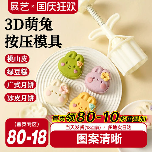 展艺樱花兔子月饼模具山药紫薯糕绿豆糕专用模具手压式家用2026
