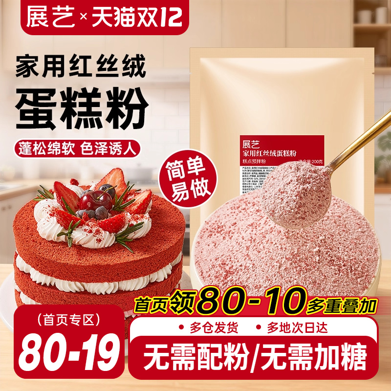 展艺红丝绒蛋糕预拌粉圣诞节蛋糕