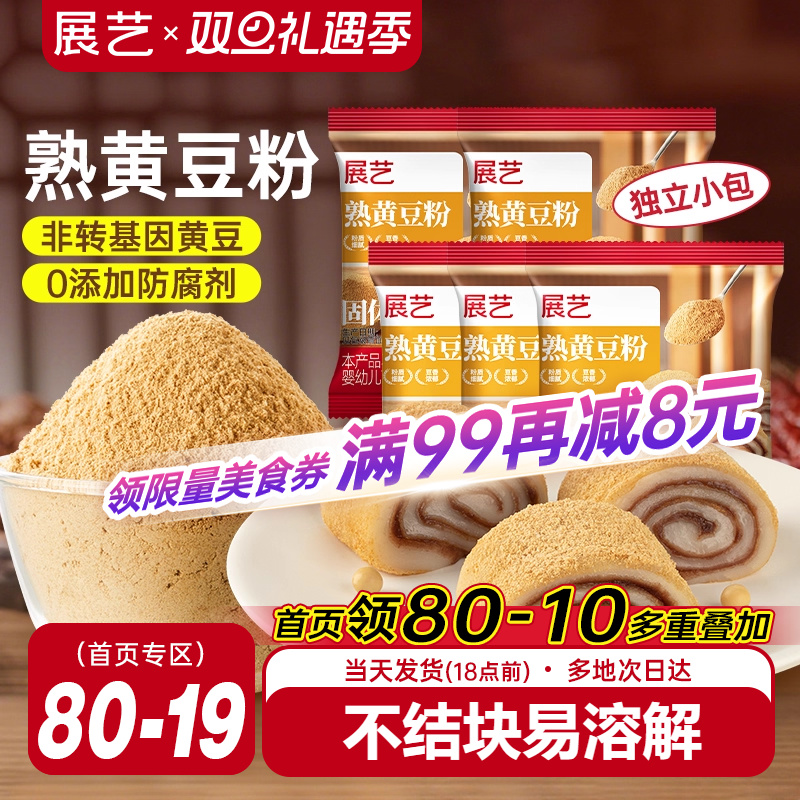展艺熟黄豆粉红糖年糕糯米糍粑驴打滚豆乳盒子奶茶蛋糕烘焙原料