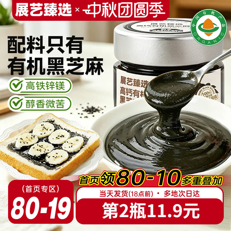 100%有机黑芝麻酱高钙高蛋白