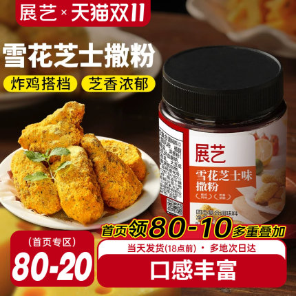 展艺雪花芝士撒粉炸鸡芝士粉撒料韩式家用薯条海苔专用乳酪洋葱粉