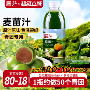 展艺麦苗汁青汁青团专用艾草汁大麦若叶清明果青草家用烘焙原材料