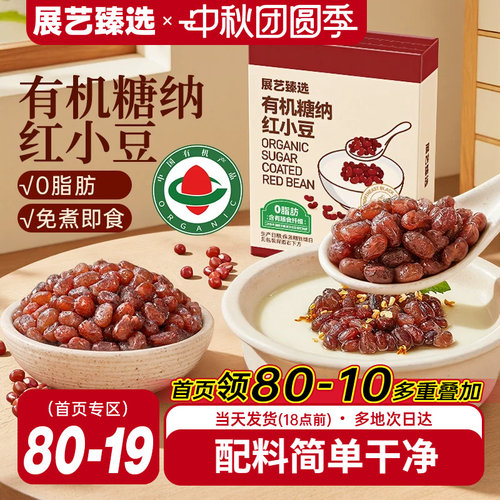 展艺臻选有机红小豆烘焙原料