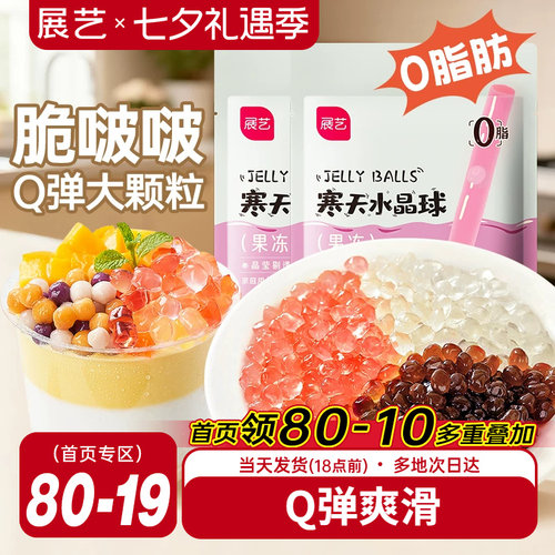展艺脆啵啵专用配料奶茶店小包装