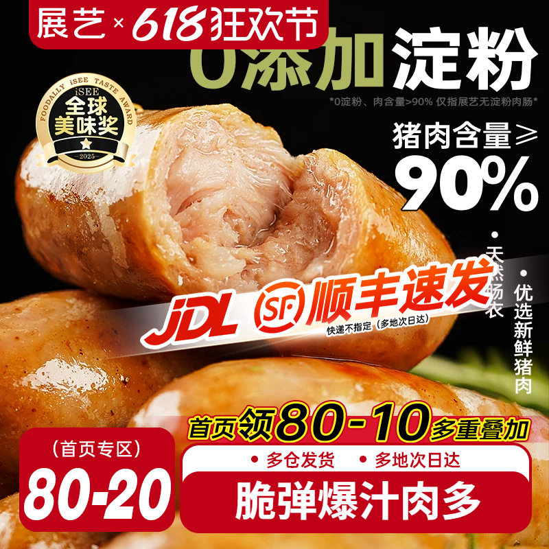 展艺火山石烤肠黑胡椒添加纯肉台湾风味热狗香肠无批发肉肠淀粉