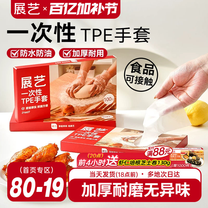 展艺一次性TPE手套厨房家用商用餐饮透明烘焙食品级加厚防水工具