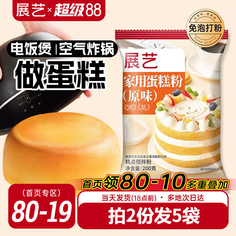 展艺戚风蛋糕预拌粉家用电饭煲空气炸锅纸杯专用打发烘焙低筋面粉
