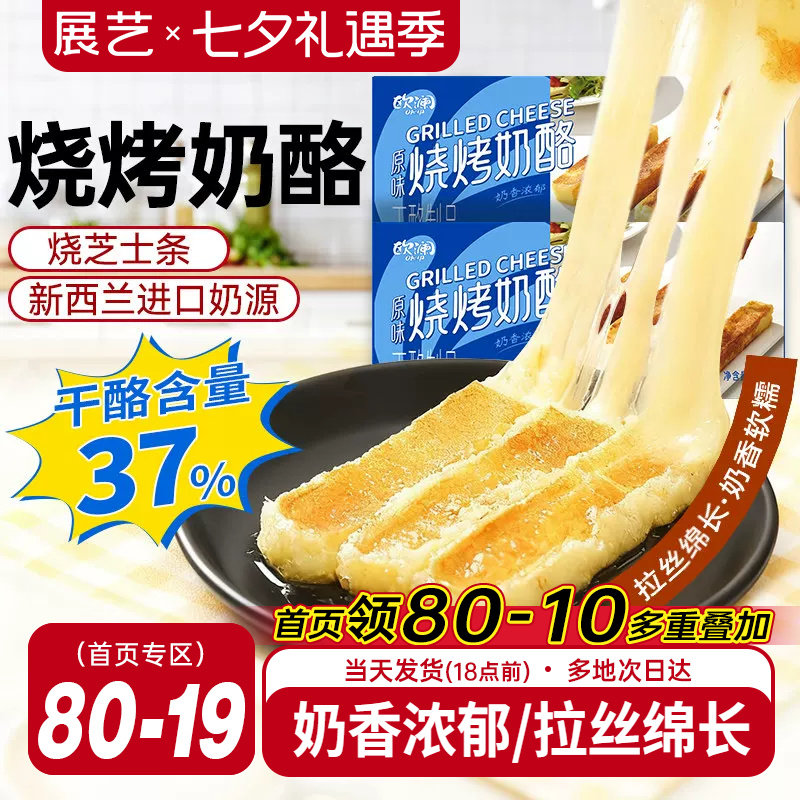 展艺家用烧烤奶酪芝士条300g