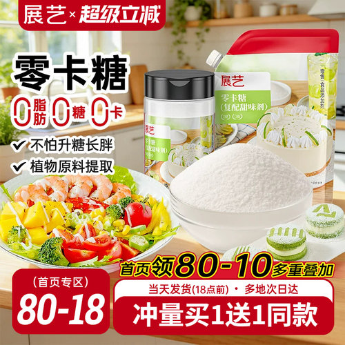 展艺零卡糖代糖烘焙用0脂0糖0卡