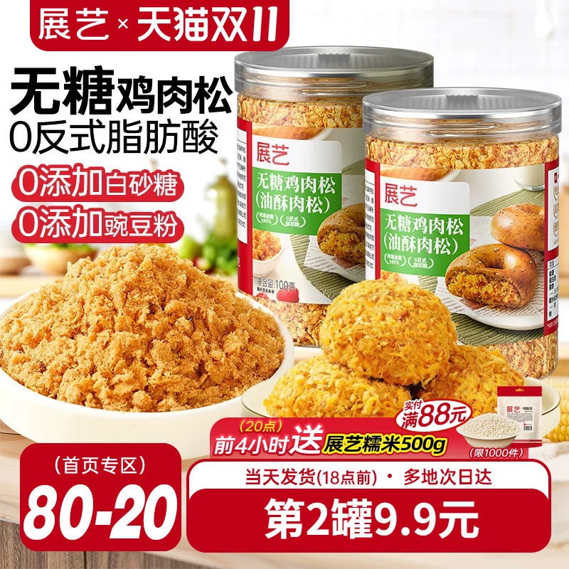 无糖肉松小贝面包寿司烘焙专用
