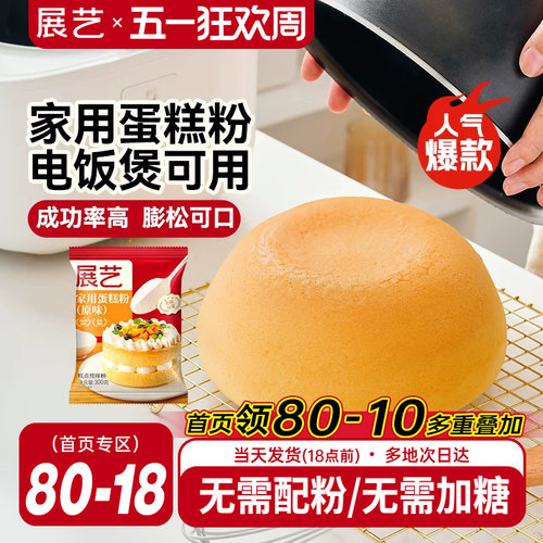 【展艺蛋糕预拌粉300g】