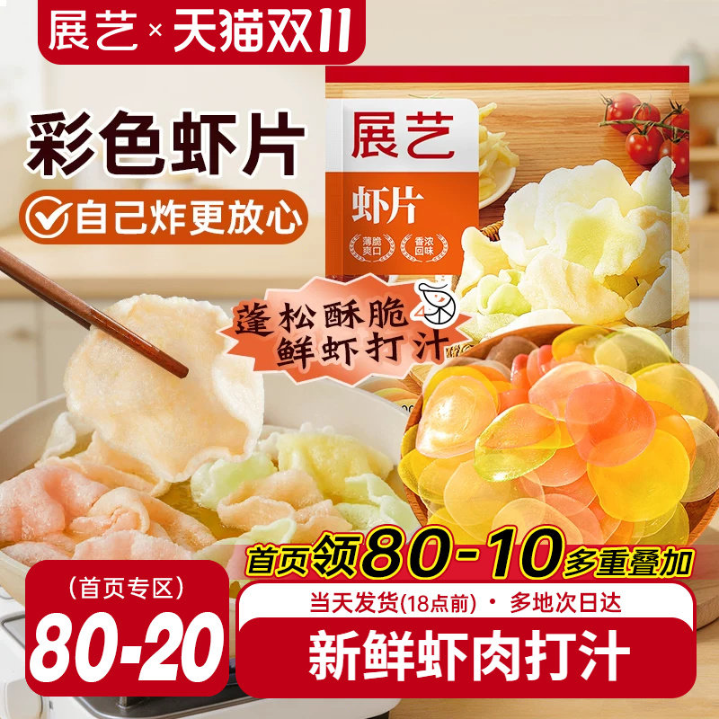展艺虾片自炸童年怀旧小吃儿童油炸彩色虾片膨化休闲食品年货零食