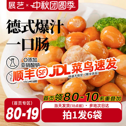 展艺德式一口爆汁肠烟熏蜜汁肠醇香脆皮烤肠空气炸锅食材小肉香肠