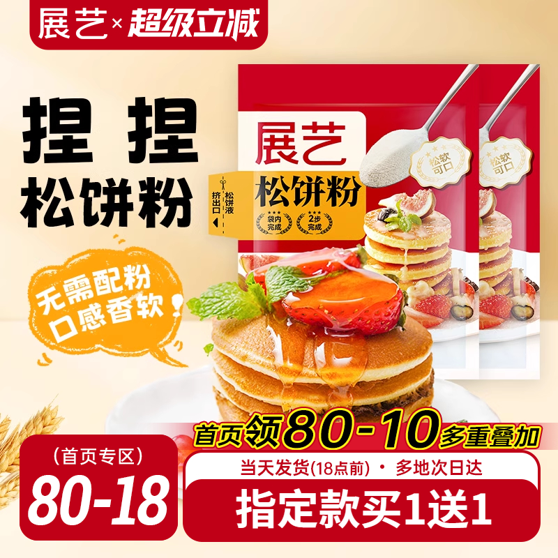 展艺捏捏松饼粉100g儿童家用烘焙