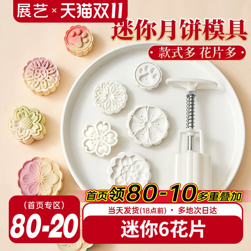 展艺迷你月饼模具25g2026新款卡通绿豆糕手压式家用50克冰皮烘焙