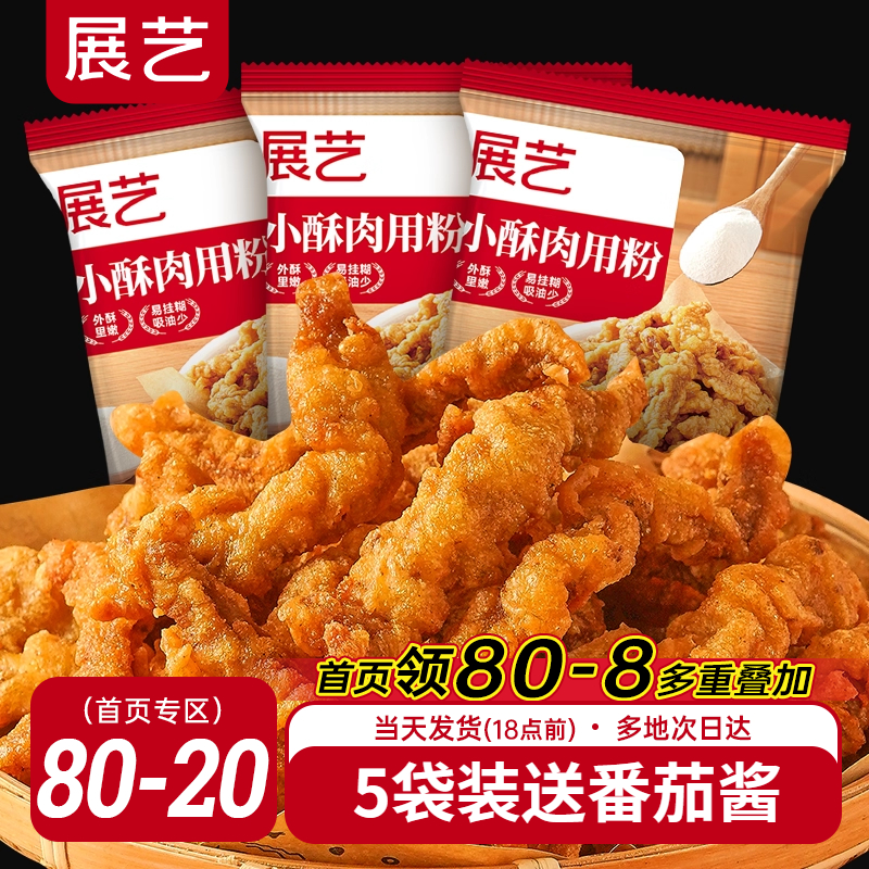 展艺小酥肉粉专用炸粉小包装脆皮粉家用香酥炸鸡油炸酥脆商用批发