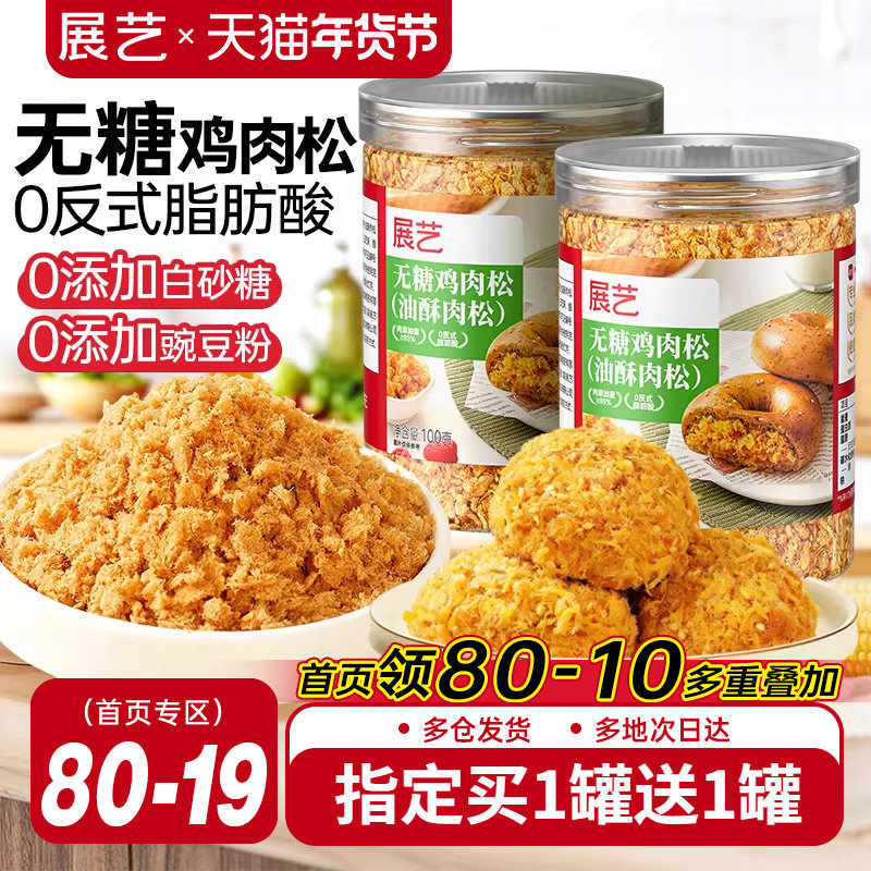 展艺无糖鸡肉松小贝寿司专用海苔碎拌饭团烘焙儿童家用肉酥松商用