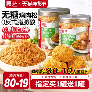 展艺无糖鸡肉松小贝寿司专用海苔碎拌饭团烘焙儿童家用肉酥松商用