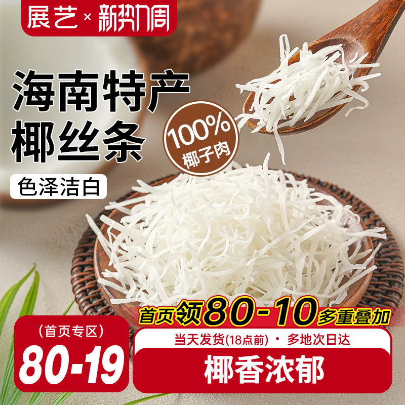 展艺椰丝条100g烘焙专用