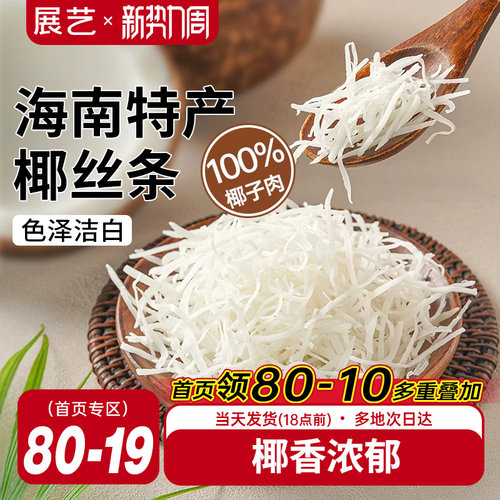 展艺椰丝条100g烘焙专用