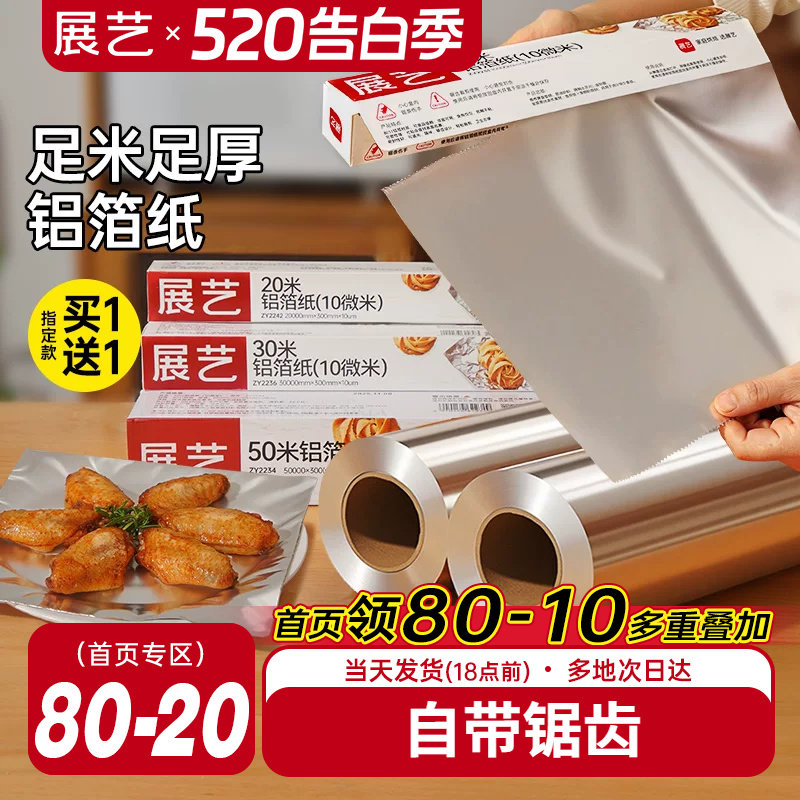 展艺锡纸烤箱家用烘烤空气炸锅专用锡箔纸烧烤铝箔食品级烘焙油纸