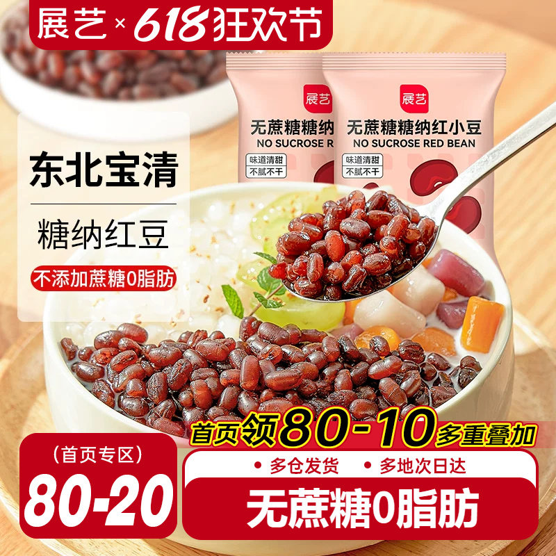 展艺无蔗糖红豆蜜豆糖纳即食家商用小包装烘焙水果捞珍珠奶茶专用