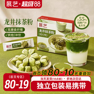 展艺龙井抹茶粉绿茶粉烘焙专用中式酥饼月饼蛋糕茉莉花茶红茶粉