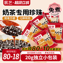 展艺珍珠奶茶专用免快煮黑珍珠粉圆小包装 黑糖芋圆甜品小料原材料